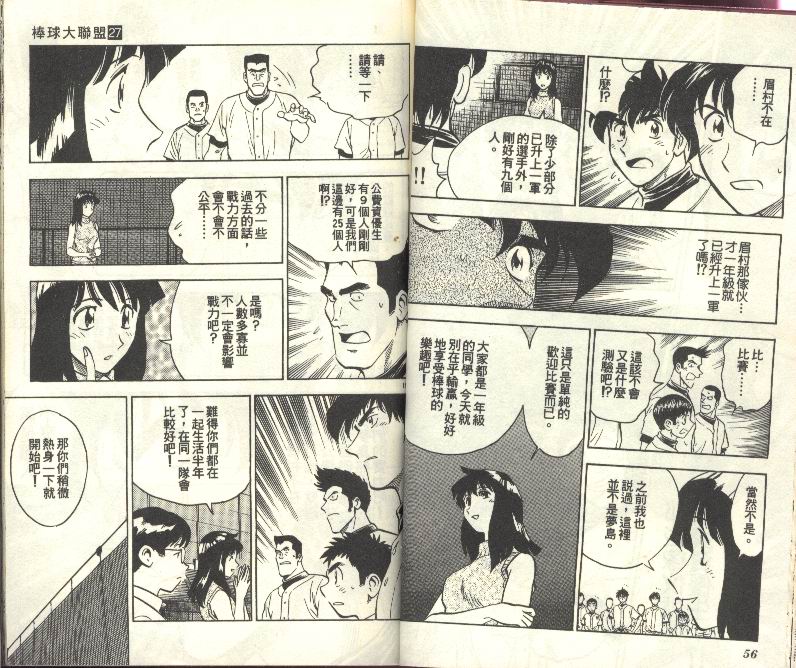 《棒球大联盟》漫画最新章节第27卷免费下拉式在线观看章节第【29】张图片