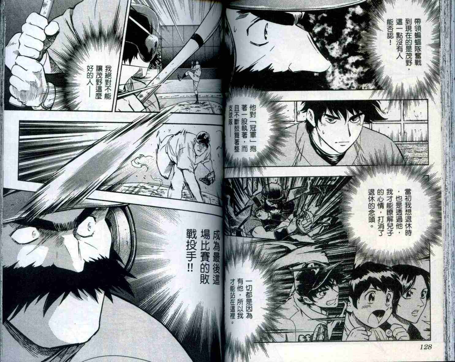 《棒球大联盟》漫画最新章节第53卷免费下拉式在线观看章节第【65】张图片
