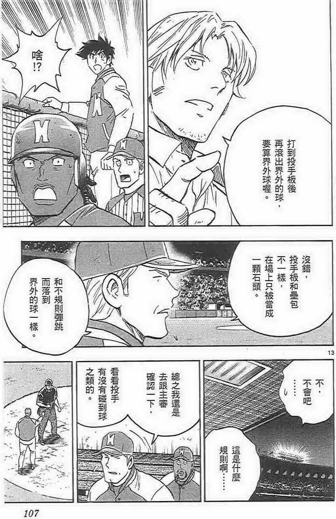 《棒球大联盟》漫画最新章节第73卷免费下拉式在线观看章节第【106】张图片