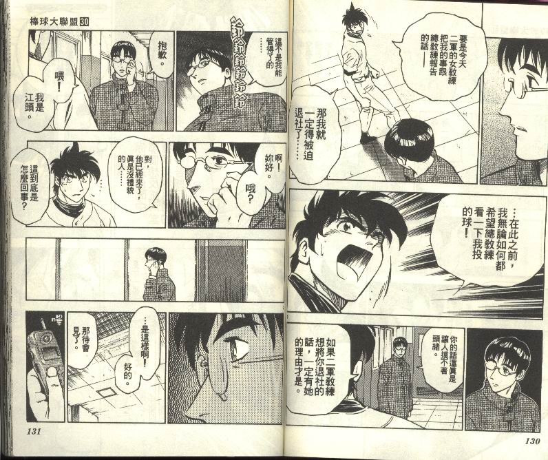 《棒球大联盟》漫画最新章节第30卷免费下拉式在线观看章节第【66】张图片