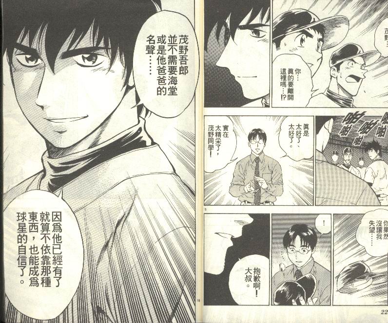 《棒球大联盟》漫画最新章节第33卷免费下拉式在线观看章节第【12】张图片