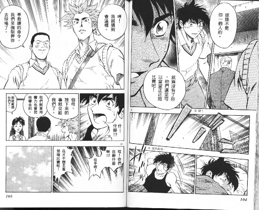 《棒球大联盟》漫画最新章节第37卷免费下拉式在线观看章节第【53】张图片