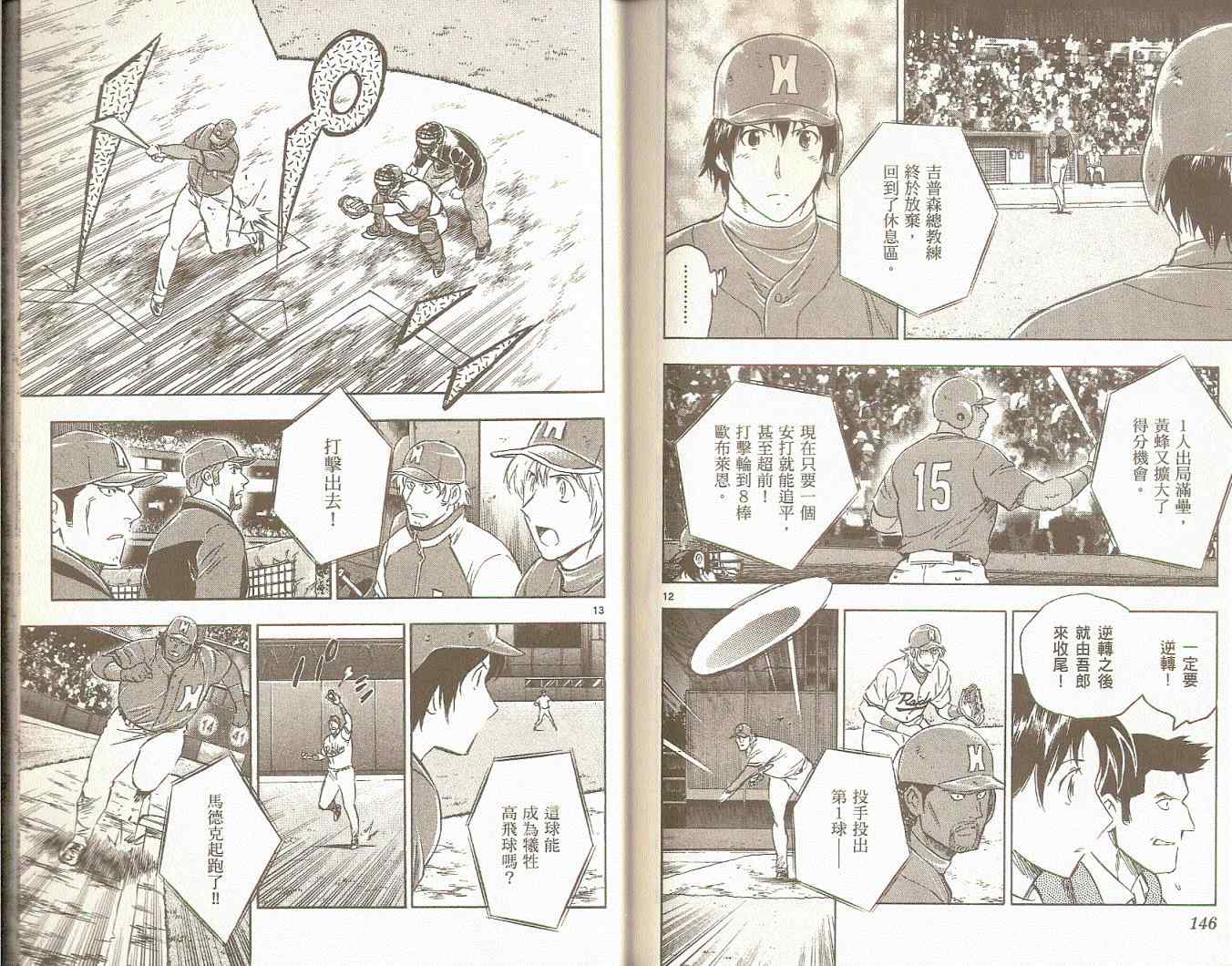 《棒球大联盟》漫画最新章节第75卷免费下拉式在线观看章节第【74】张图片