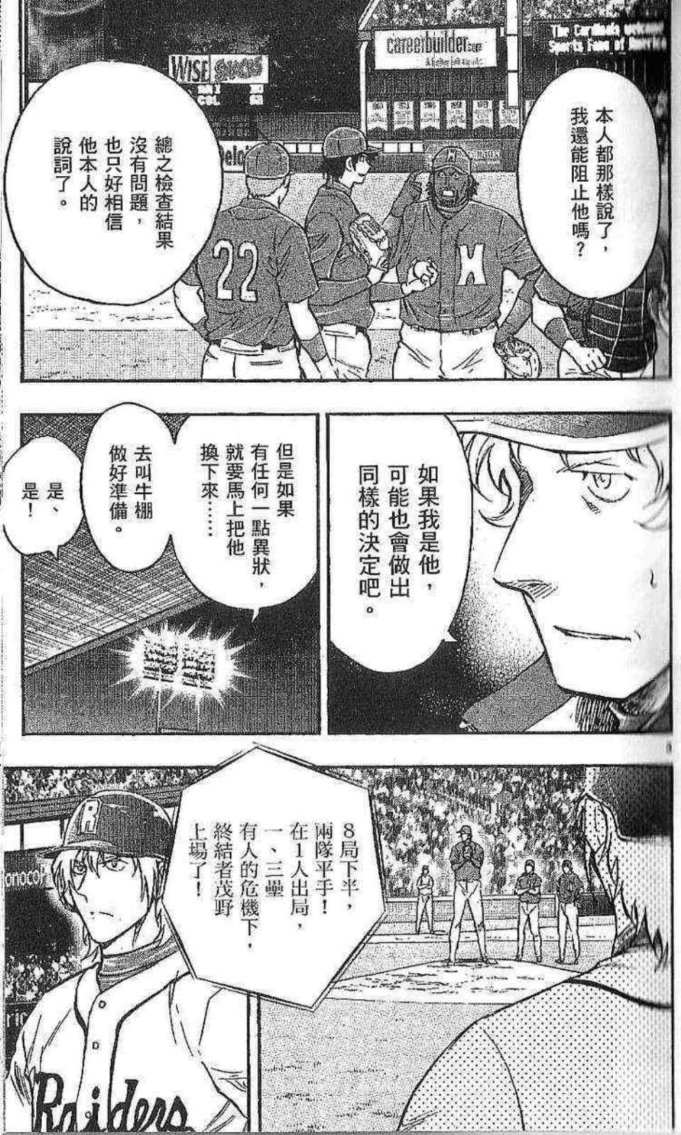 《棒球大联盟》漫画最新章节第77卷免费下拉式在线观看章节第【41】张图片