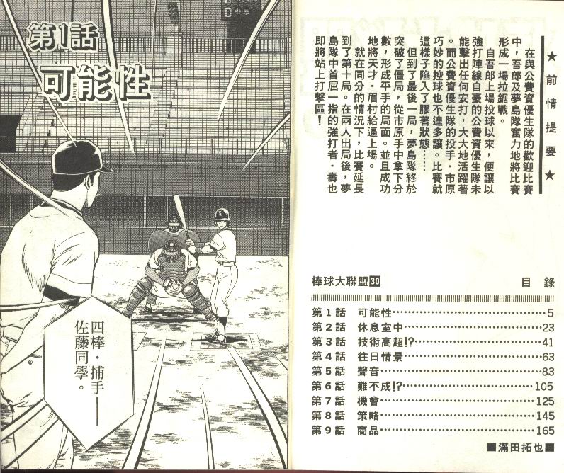 《棒球大联盟》漫画最新章节第30卷免费下拉式在线观看章节第【3】张图片