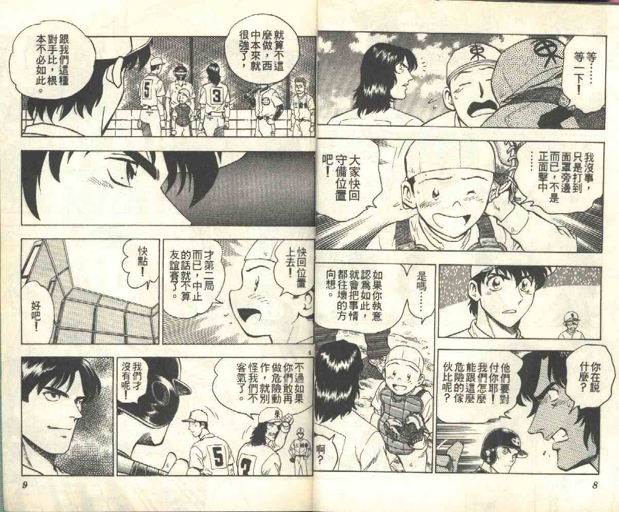 《棒球大联盟》漫画最新章节第17卷免费下拉式在线观看章节第【5】张图片