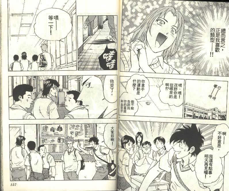 《棒球大联盟》漫画最新章节第33卷免费下拉式在线观看章节第【79】张图片