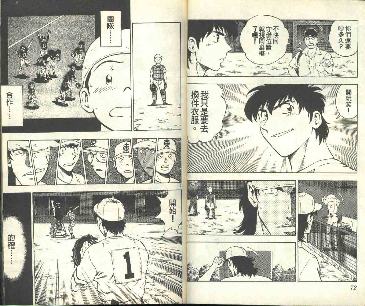 《棒球大联盟》漫画最新章节第18卷免费下拉式在线观看章节第【37】张图片