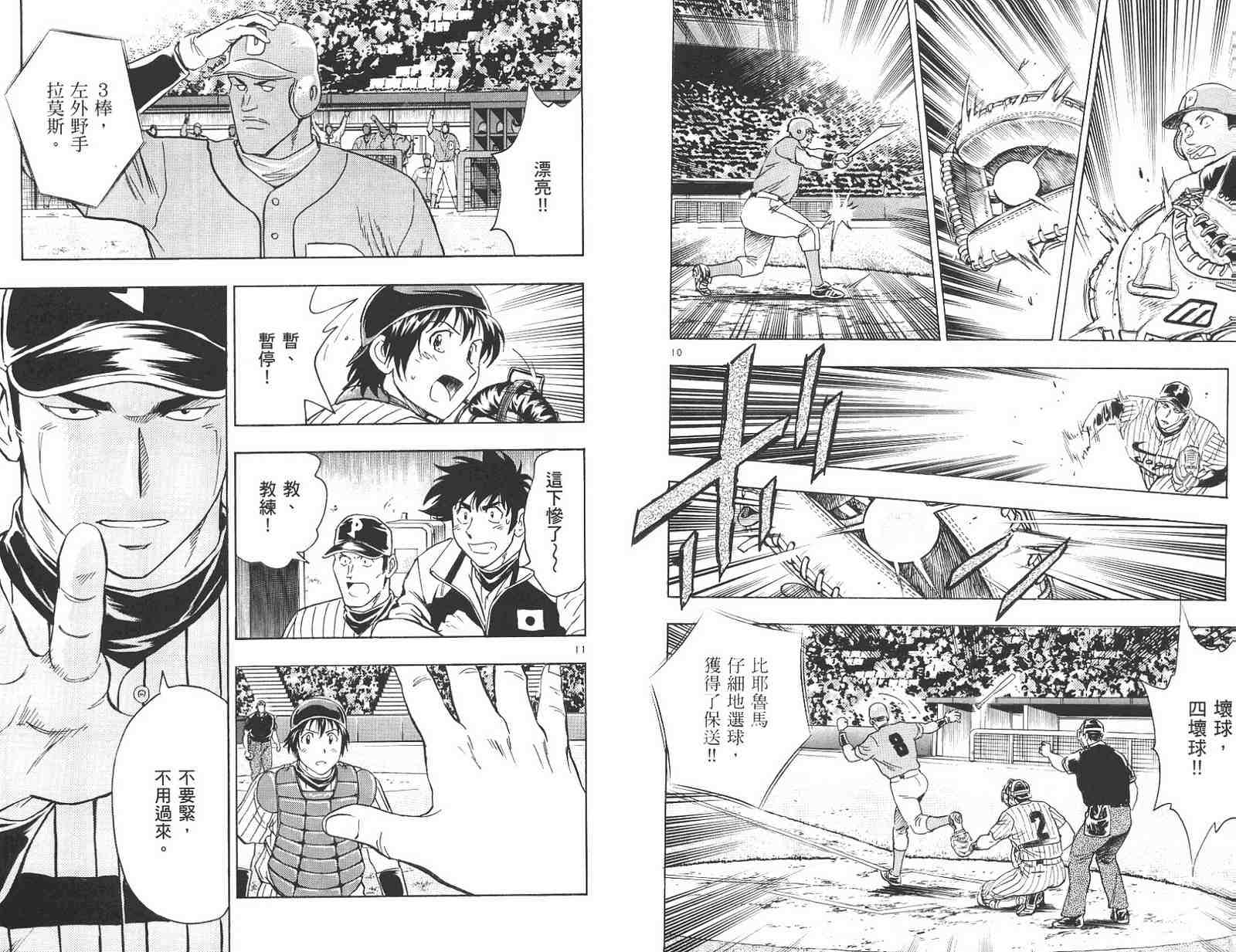 《棒球大联盟》漫画最新章节第59卷免费下拉式在线观看章节第【79】张图片