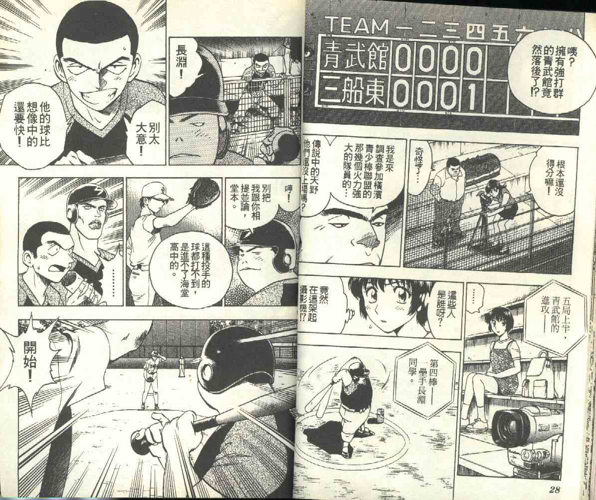 《棒球大联盟》漫画最新章节第19卷免费下拉式在线观看章节第【15】张图片