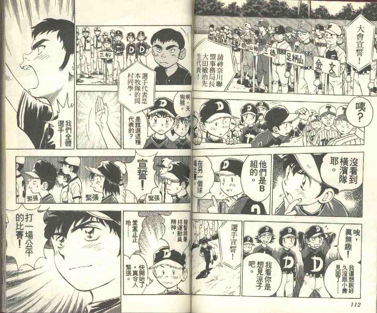 《棒球大联盟》漫画最新章节第9卷免费下拉式在线观看章节第【56】张图片