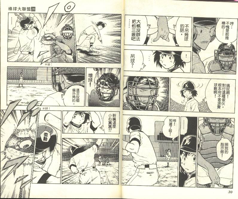 《棒球大联盟》漫画最新章节第28卷免费下拉式在线观看章节第【16】张图片