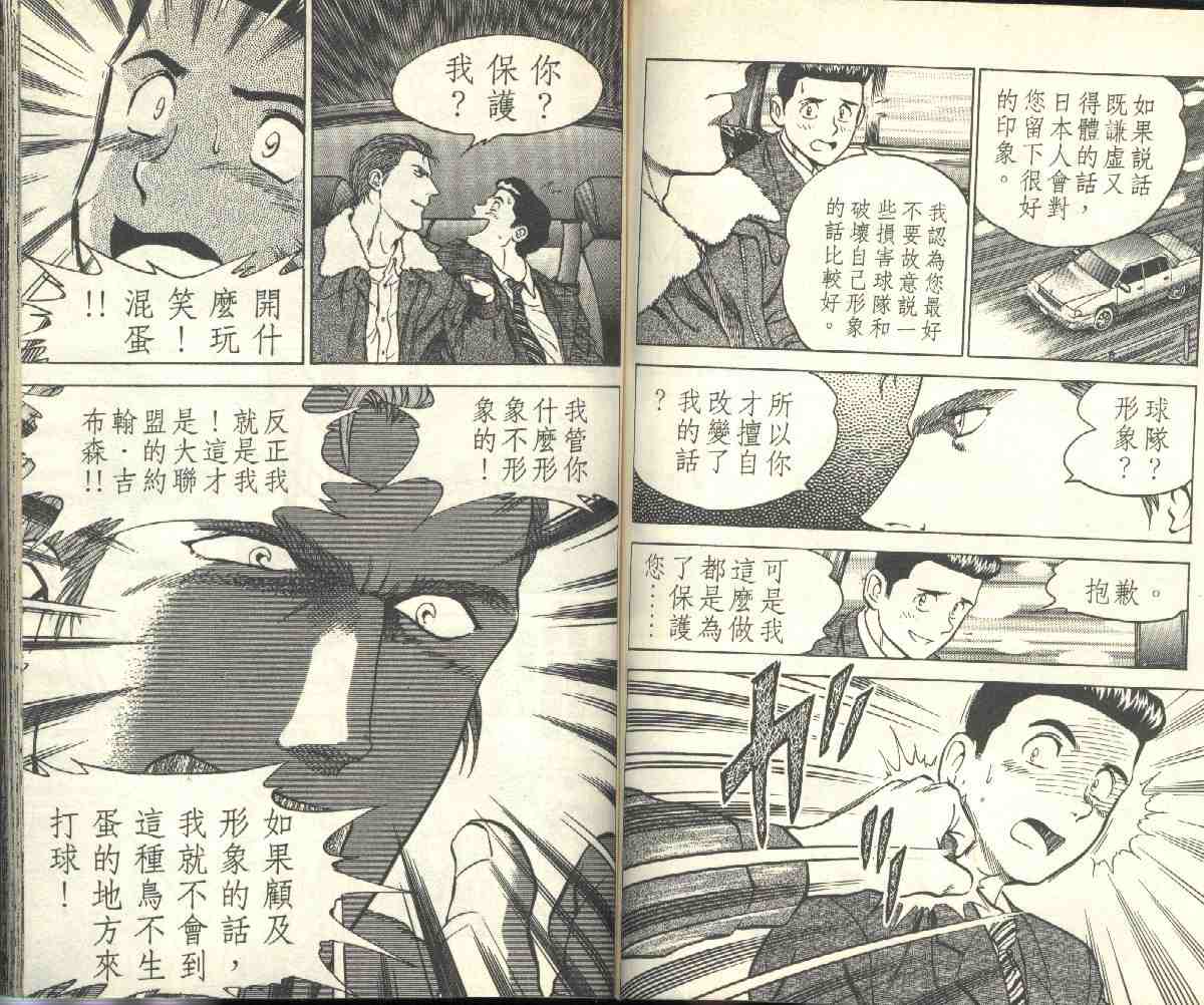 《棒球大联盟》漫画最新章节第2卷免费下拉式在线观看章节第【64】张图片