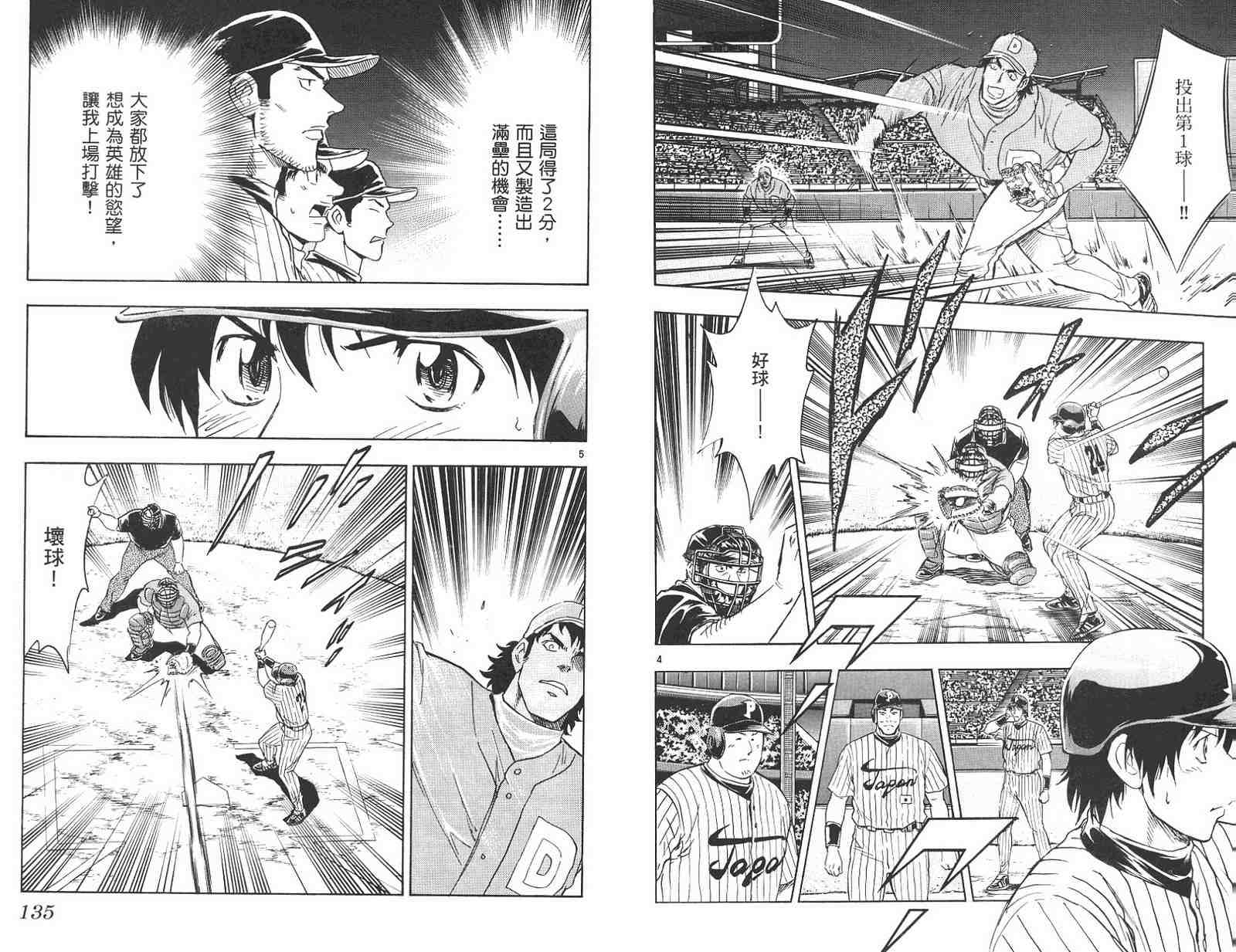 《棒球大联盟》漫画最新章节第59卷免费下拉式在线观看章节第【67】张图片