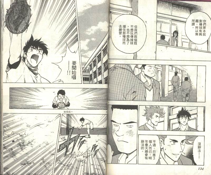 《棒球大联盟》漫画最新章节第35卷免费下拉式在线观看章节第【69】张图片