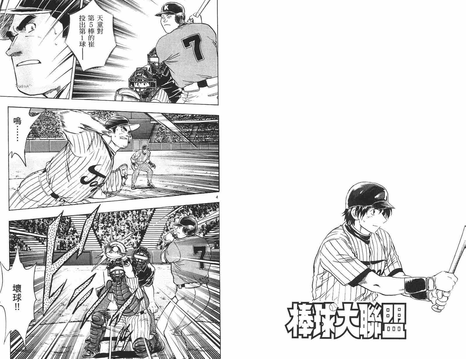 《棒球大联盟》漫画最新章节第58卷免费下拉式在线观看章节第【60】张图片