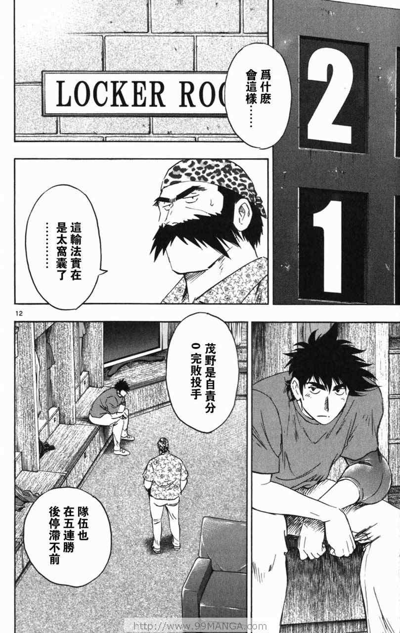 《棒球大联盟》漫画最新章节第70卷免费下拉式在线观看章节第【125】张图片