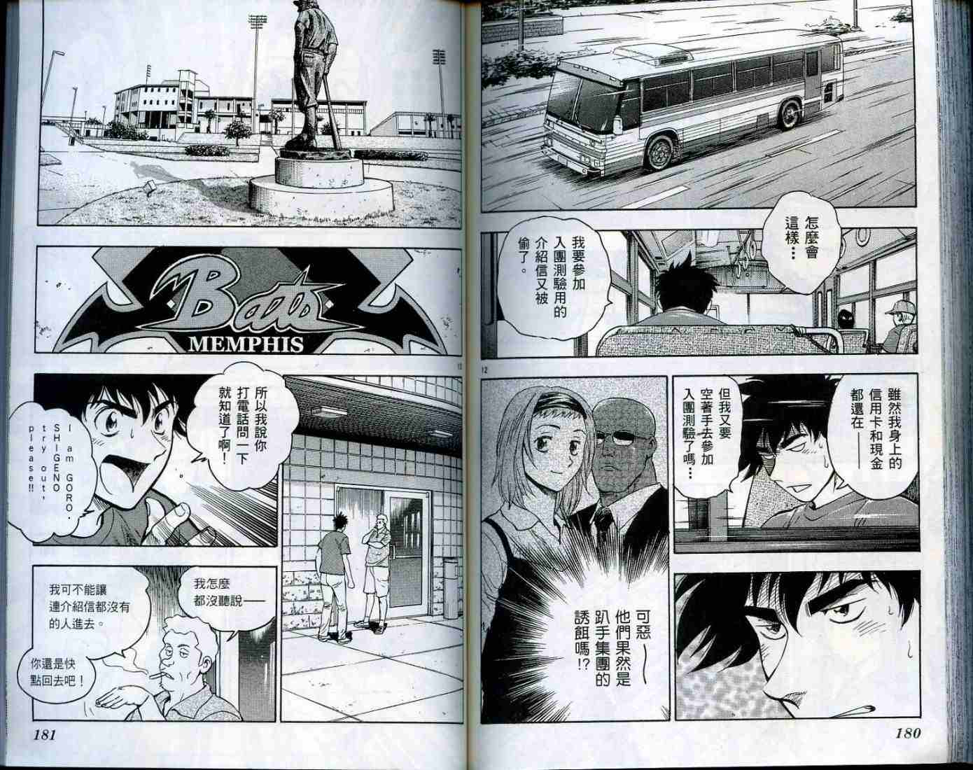 《棒球大联盟》漫画最新章节第49卷免费下拉式在线观看章节第【91】张图片