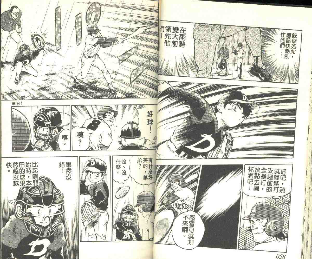 《棒球大联盟》漫画最新章节第5卷免费下拉式在线观看章节第【29】张图片