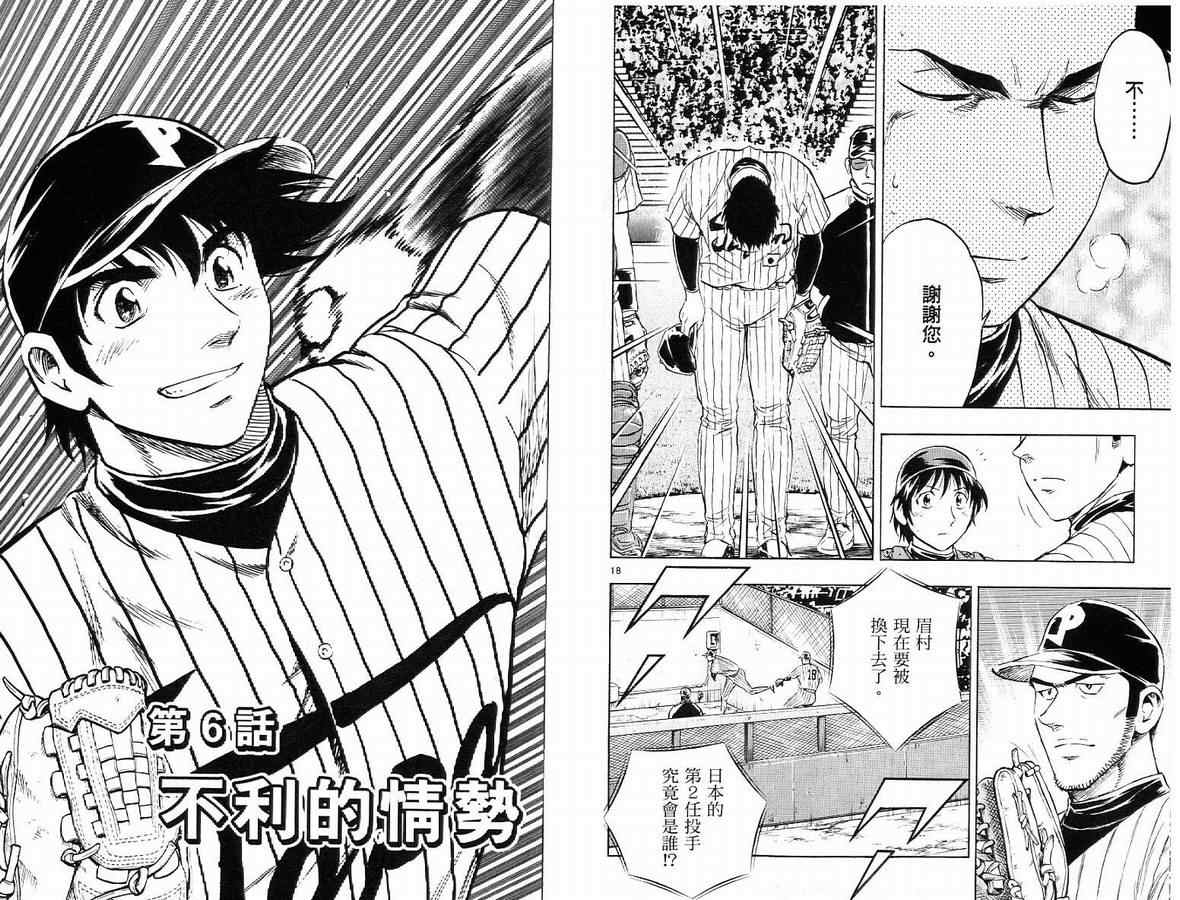 《棒球大联盟》漫画最新章节第63卷免费下拉式在线观看章节第【50】张图片