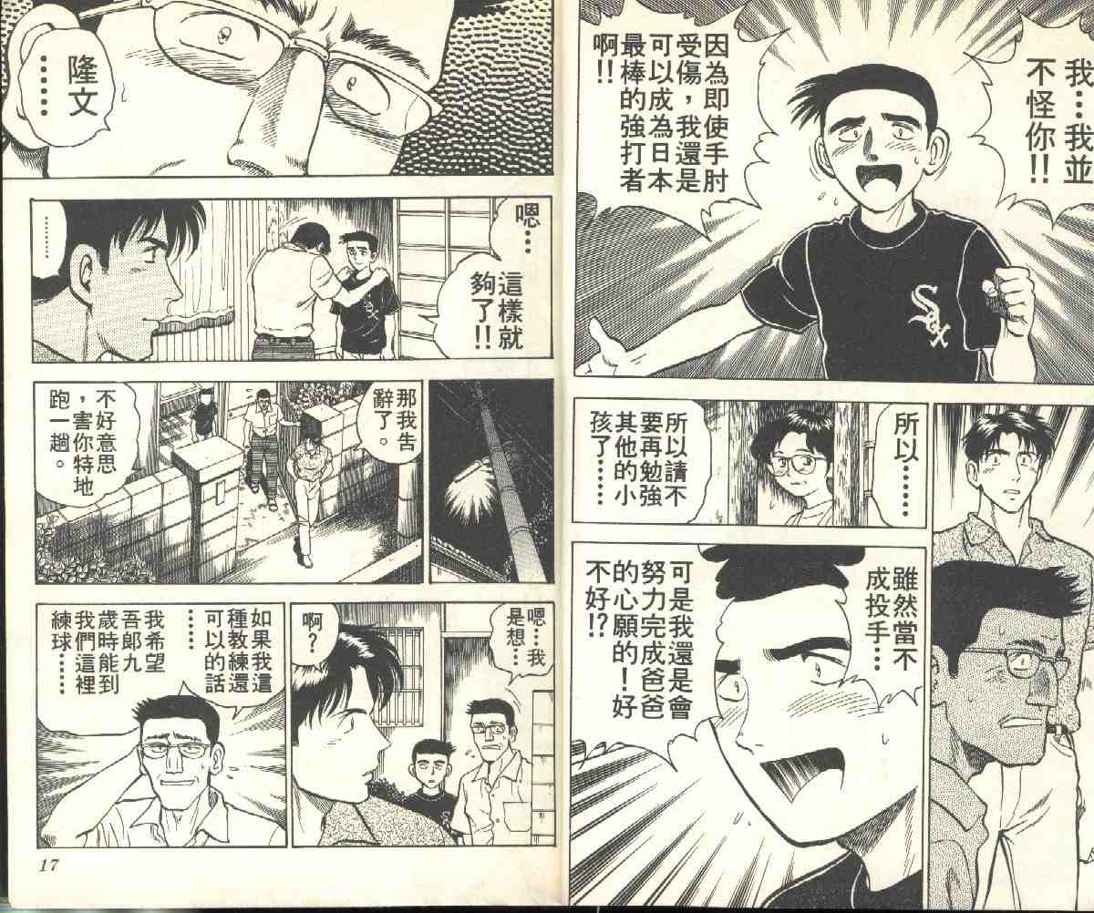 《棒球大联盟》漫画最新章节第2卷免费下拉式在线观看章节第【9】张图片