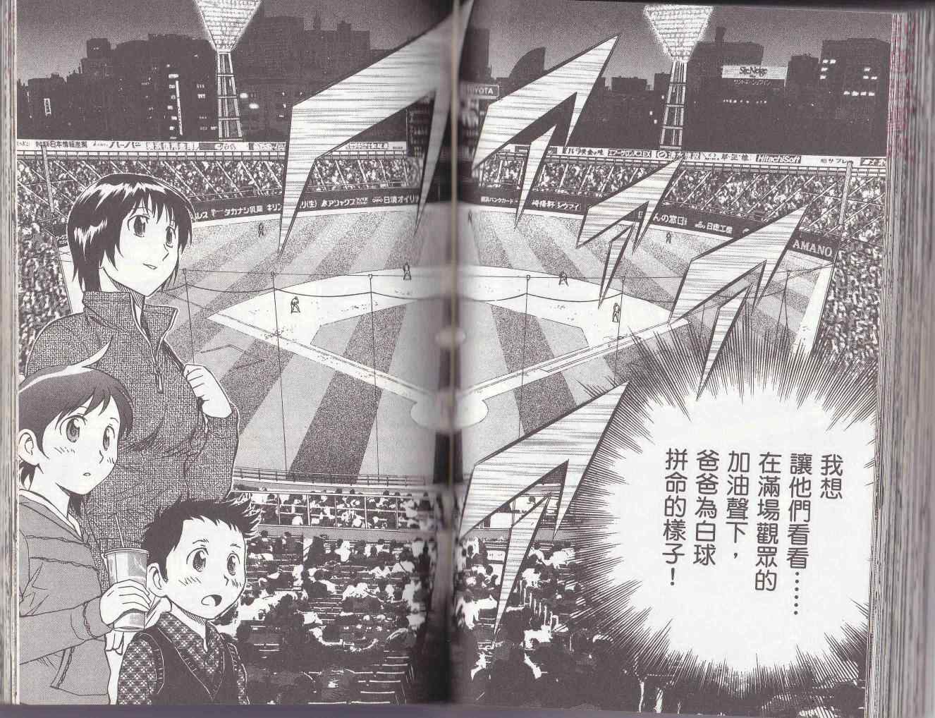 《棒球大联盟》漫画最新章节第78卷免费下拉式在线观看章节第【69】张图片