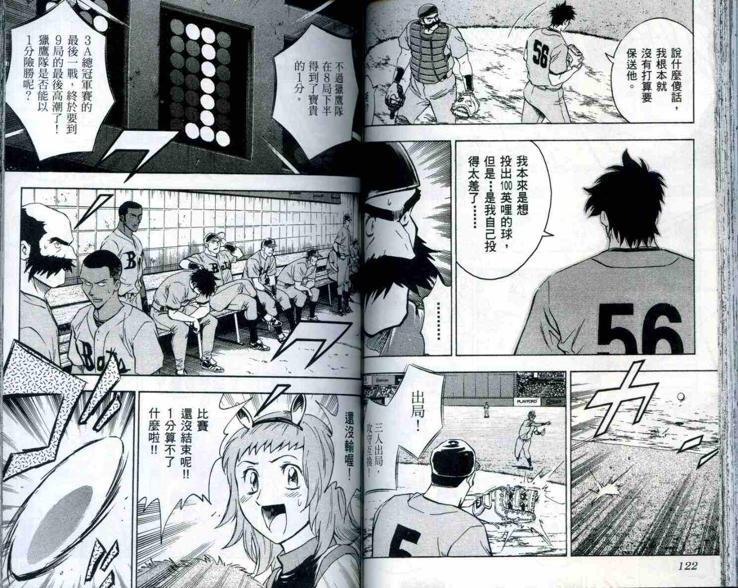 《棒球大联盟》漫画最新章节第53卷免费下拉式在线观看章节第【62】张图片