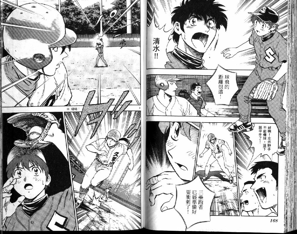 《棒球大联盟》漫画最新章节第41卷免费下拉式在线观看章节第【86】张图片