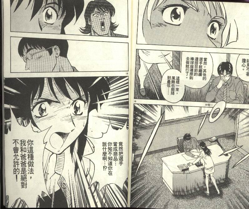 《棒球大联盟》漫画最新章节第30卷免费下拉式在线观看章节第【92】张图片