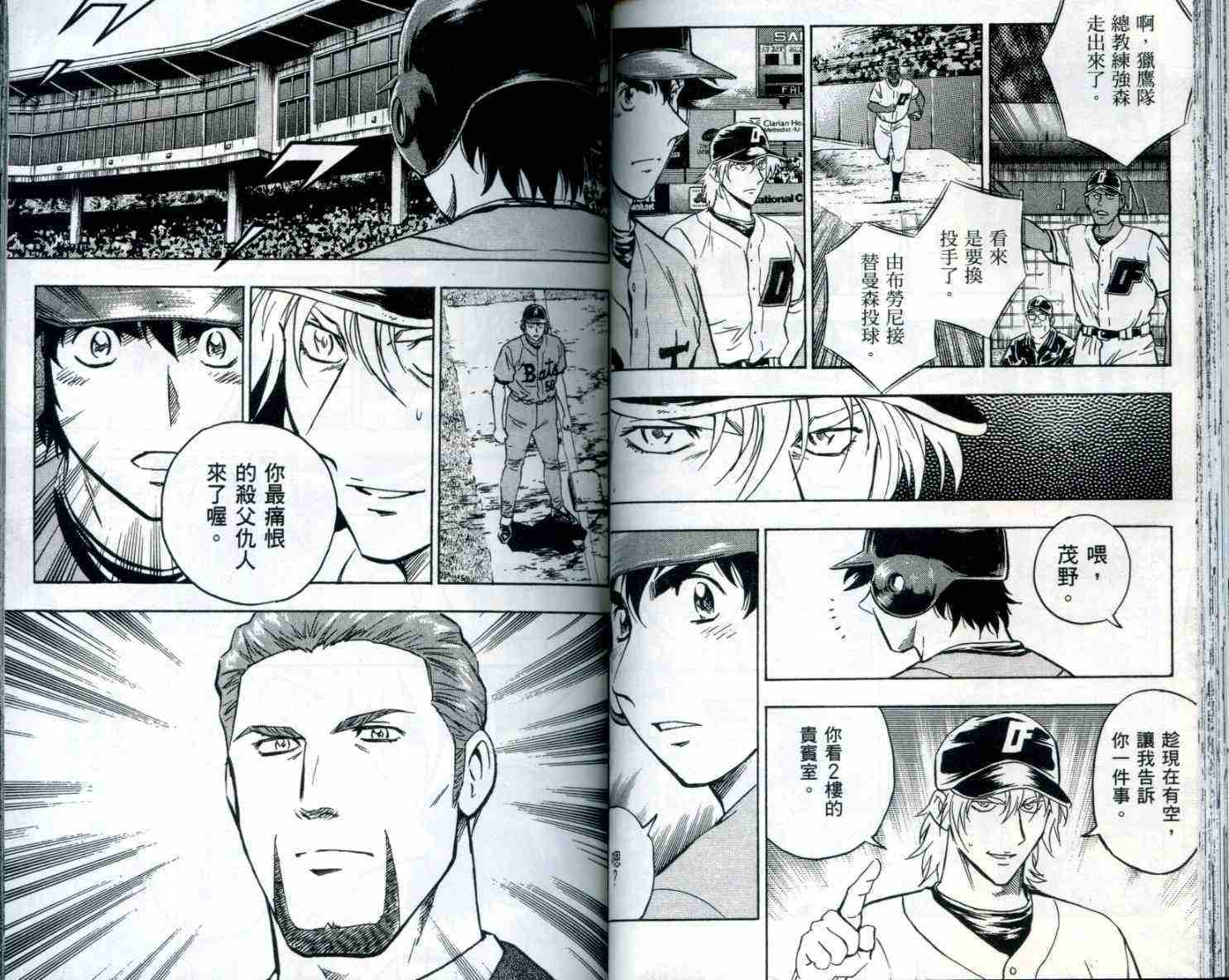 《棒球大联盟》漫画最新章节第53卷免费下拉式在线观看章节第【44】张图片