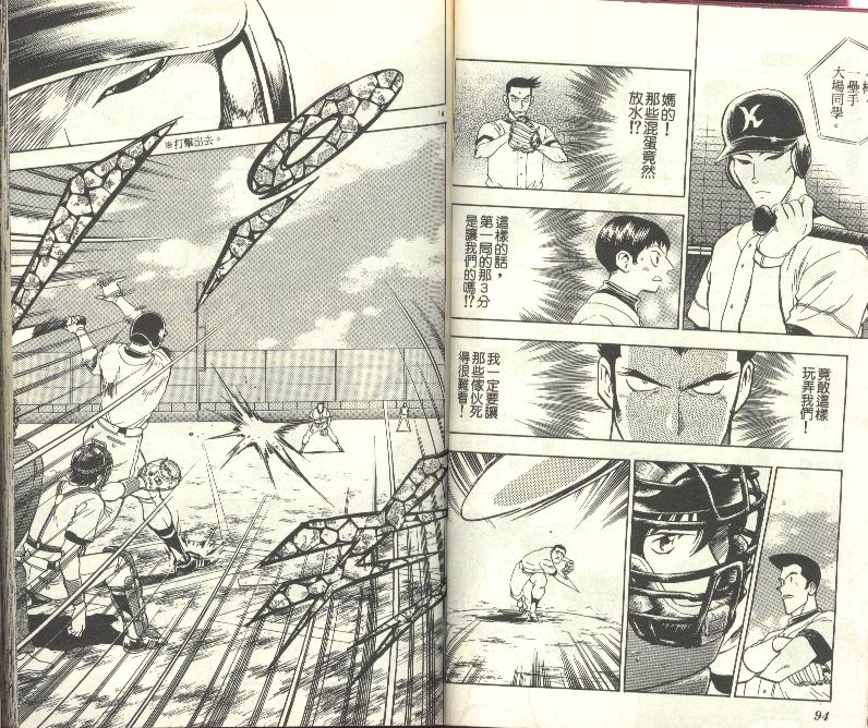 《棒球大联盟》漫画最新章节第27卷免费下拉式在线观看章节第【48】张图片