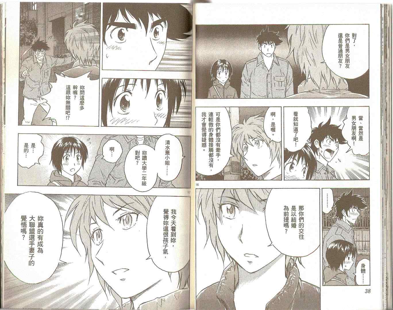 《棒球大联盟》漫画最新章节第75卷免费下拉式在线观看章节第【20】张图片