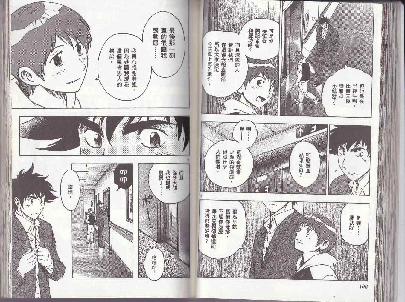 《棒球大联盟》漫画最新章节第78卷免费下拉式在线观看章节第【52】张图片