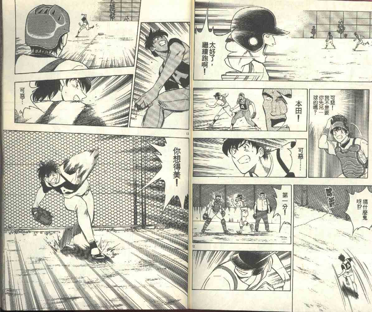 《棒球大联盟》漫画最新章节第22卷免费下拉式在线观看章节第【85】张图片