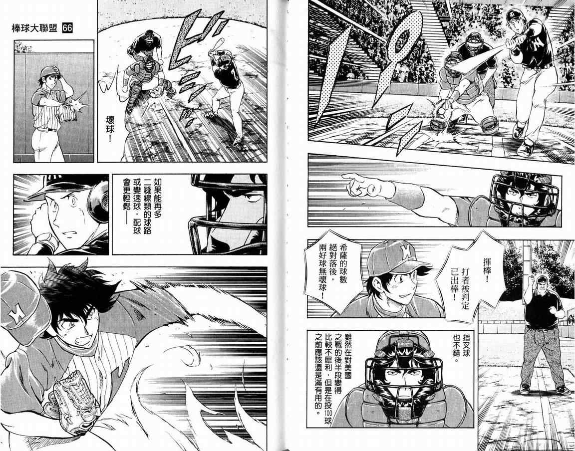 《棒球大联盟》漫画最新章节第66卷免费下拉式在线观看章节第【26】张图片