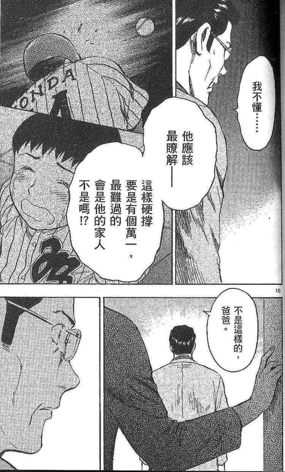 《棒球大联盟》漫画最新章节第77卷免费下拉式在线观看章节第【142】张图片