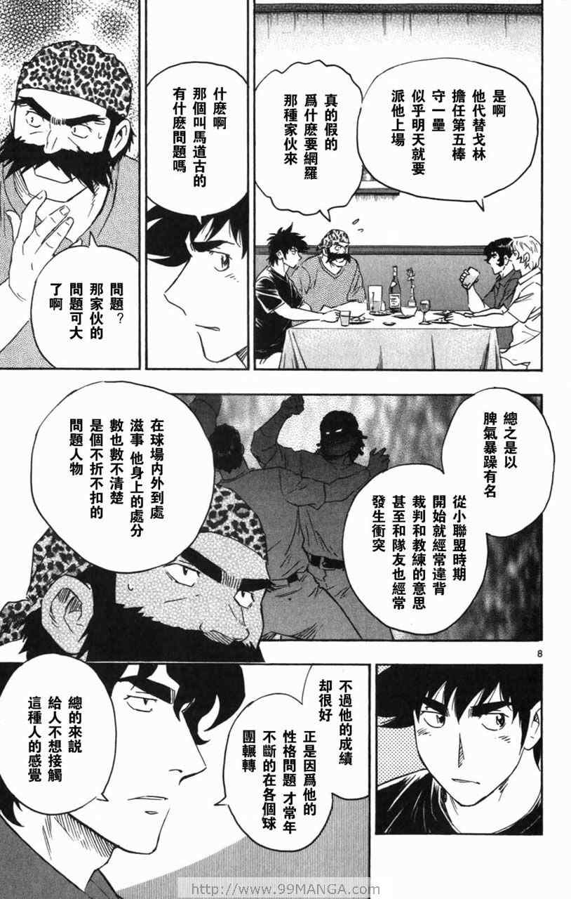 《棒球大联盟》漫画最新章节第70卷免费下拉式在线观看章节第【66】张图片