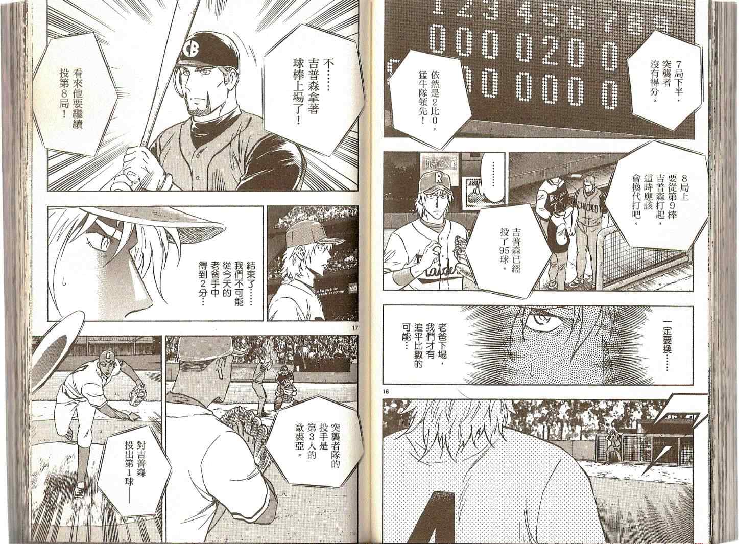 《棒球大联盟》漫画最新章节第74卷免费下拉式在线观看章节第【47】张图片