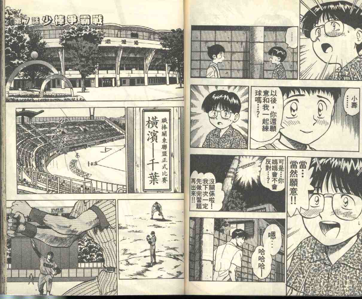 《棒球大联盟》漫画最新章节第1卷免费下拉式在线观看章节第【75】张图片