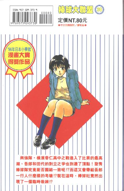 《棒球大联盟》漫画最新章节第36卷免费下拉式在线观看章节第【2】张图片