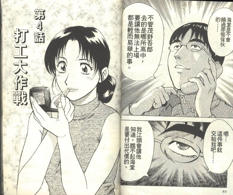 《棒球大联盟》漫画最新章节第33卷免费下拉式在线观看章节第【33】张图片