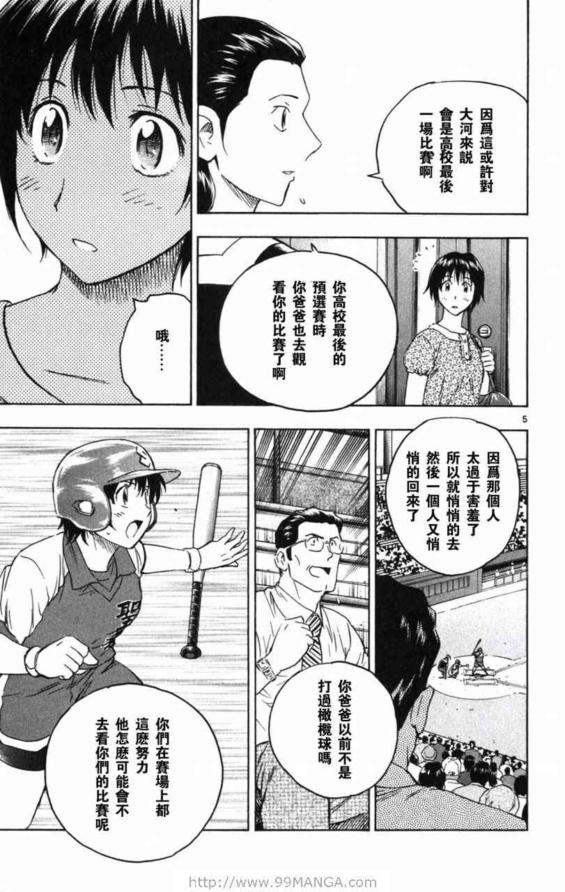 《棒球大联盟》漫画最新章节第70卷免费下拉式在线观看章节第【44】张图片