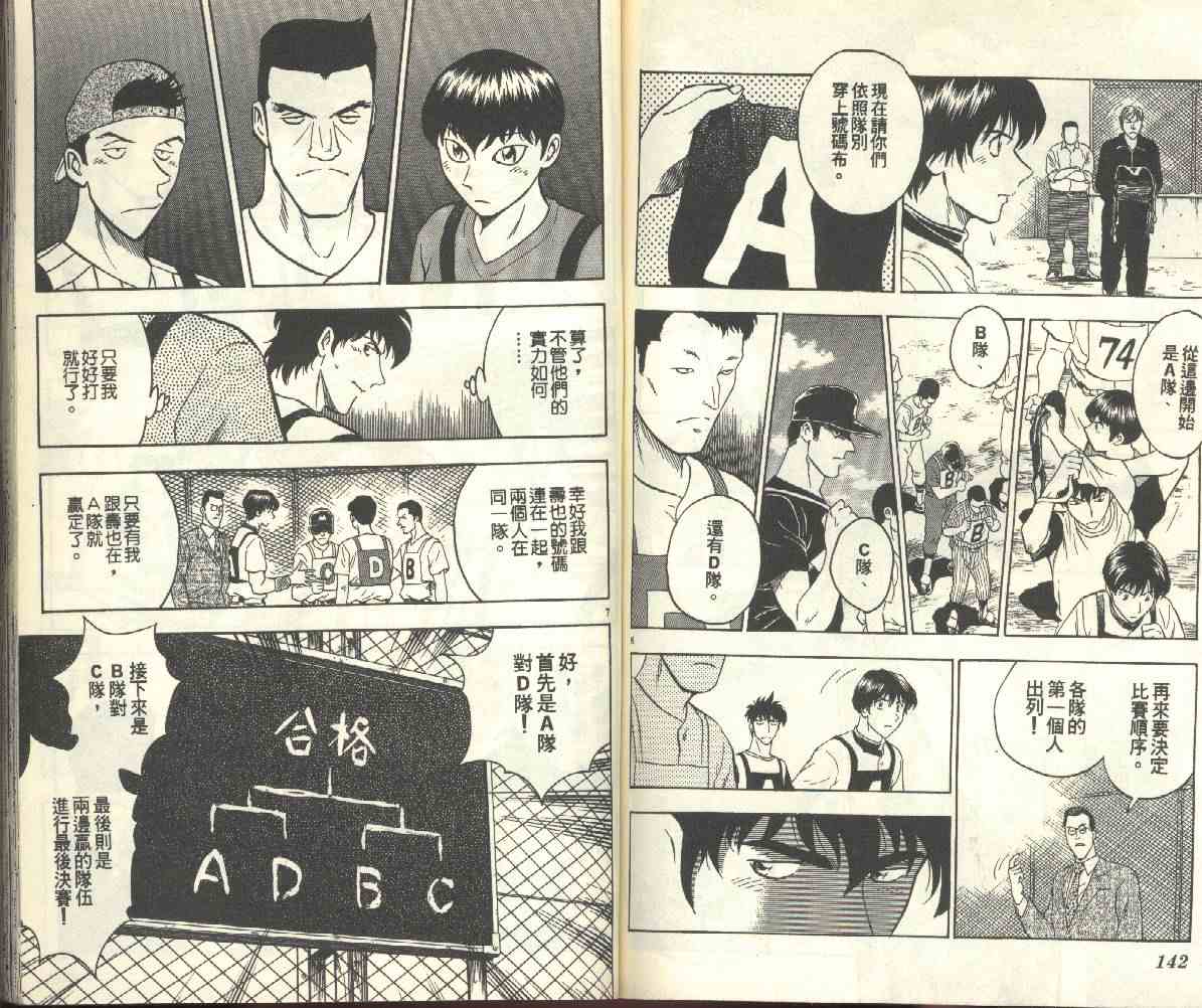 《棒球大联盟》漫画最新章节第22卷免费下拉式在线观看章节第【73】张图片