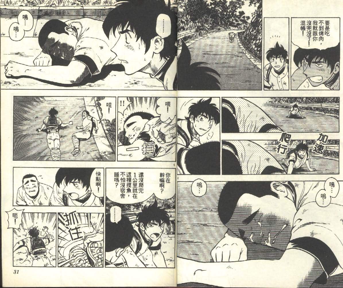 《棒球大联盟》漫画最新章节第25卷免费下拉式在线观看章节第【15】张图片