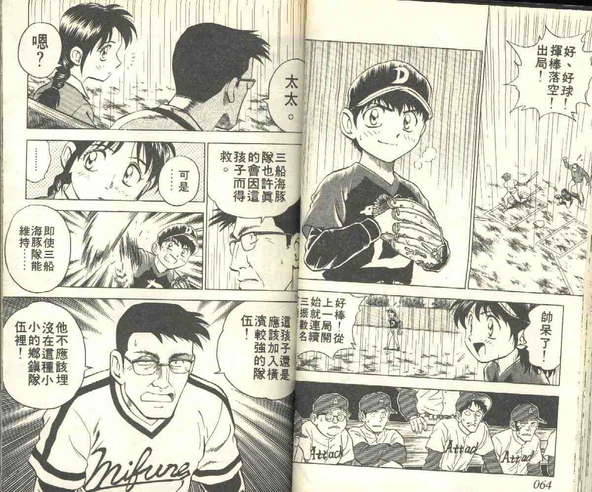 《棒球大联盟》漫画最新章节第5卷免费下拉式在线观看章节第【32】张图片