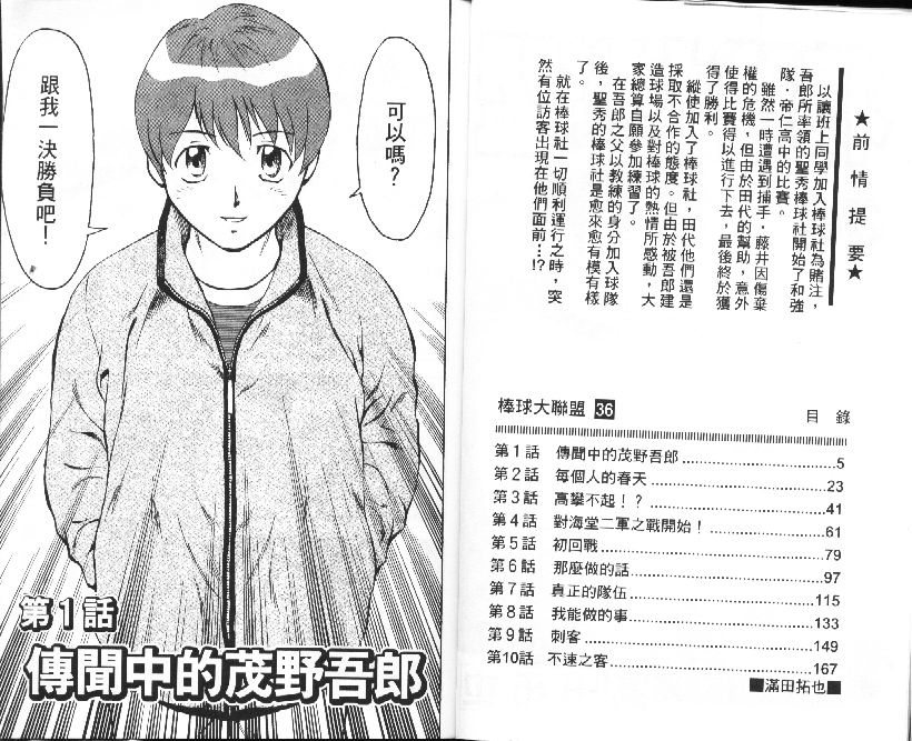《棒球大联盟》漫画最新章节第36卷免费下拉式在线观看章节第【3】张图片