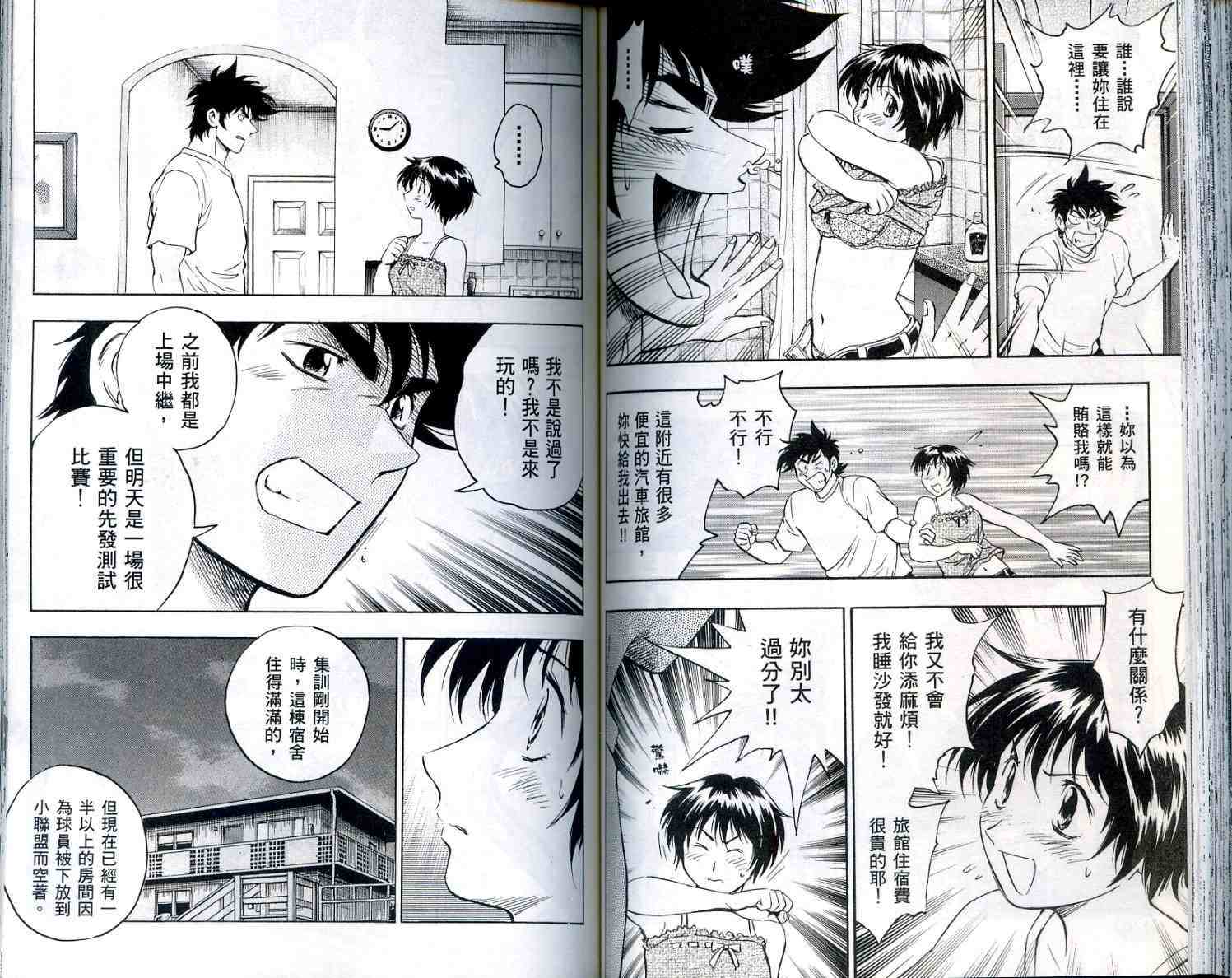 《棒球大联盟》漫画最新章节第56卷免费下拉式在线观看章节第【71】张图片