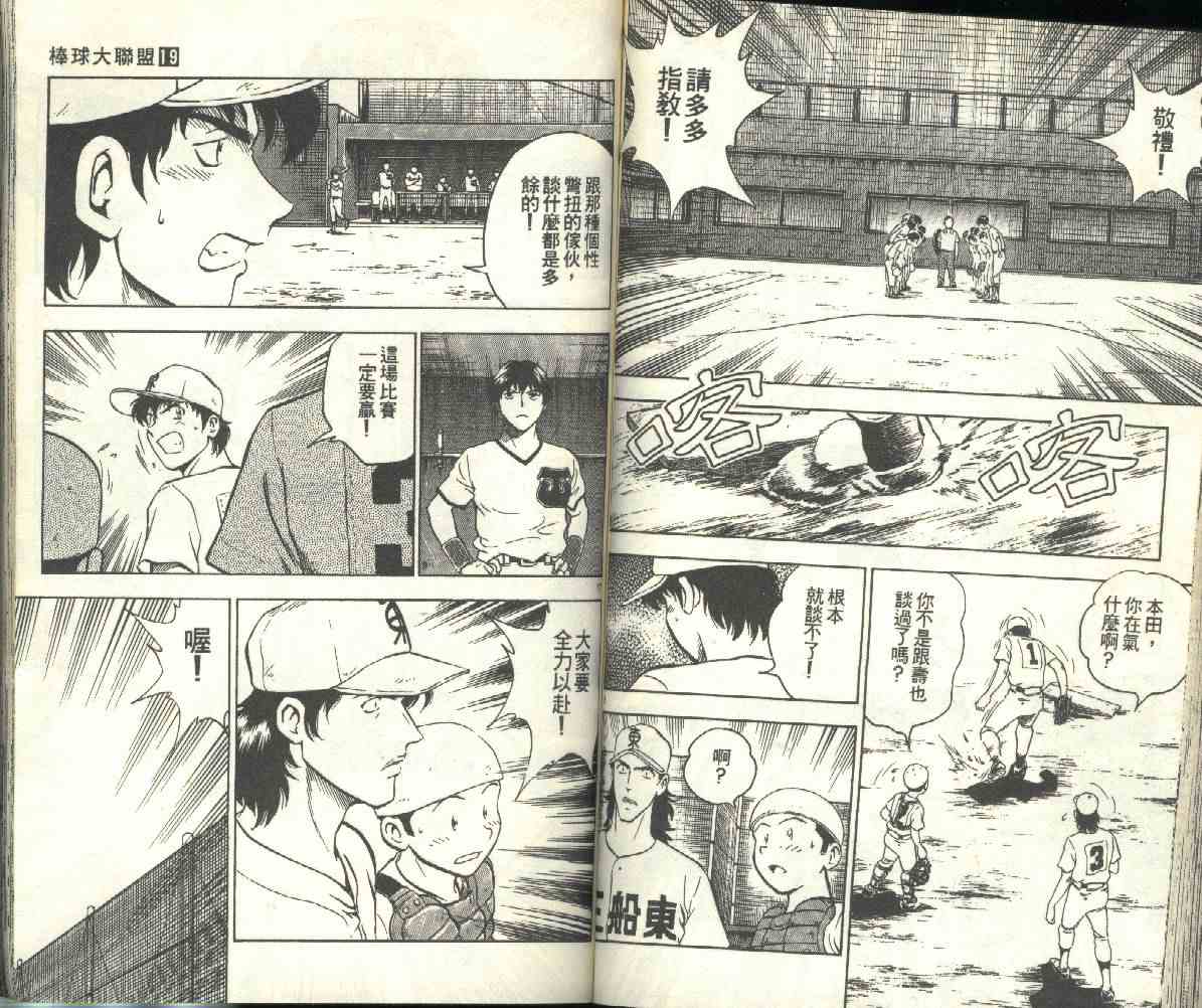 《棒球大联盟》漫画最新章节第19卷免费下拉式在线观看章节第【53】张图片