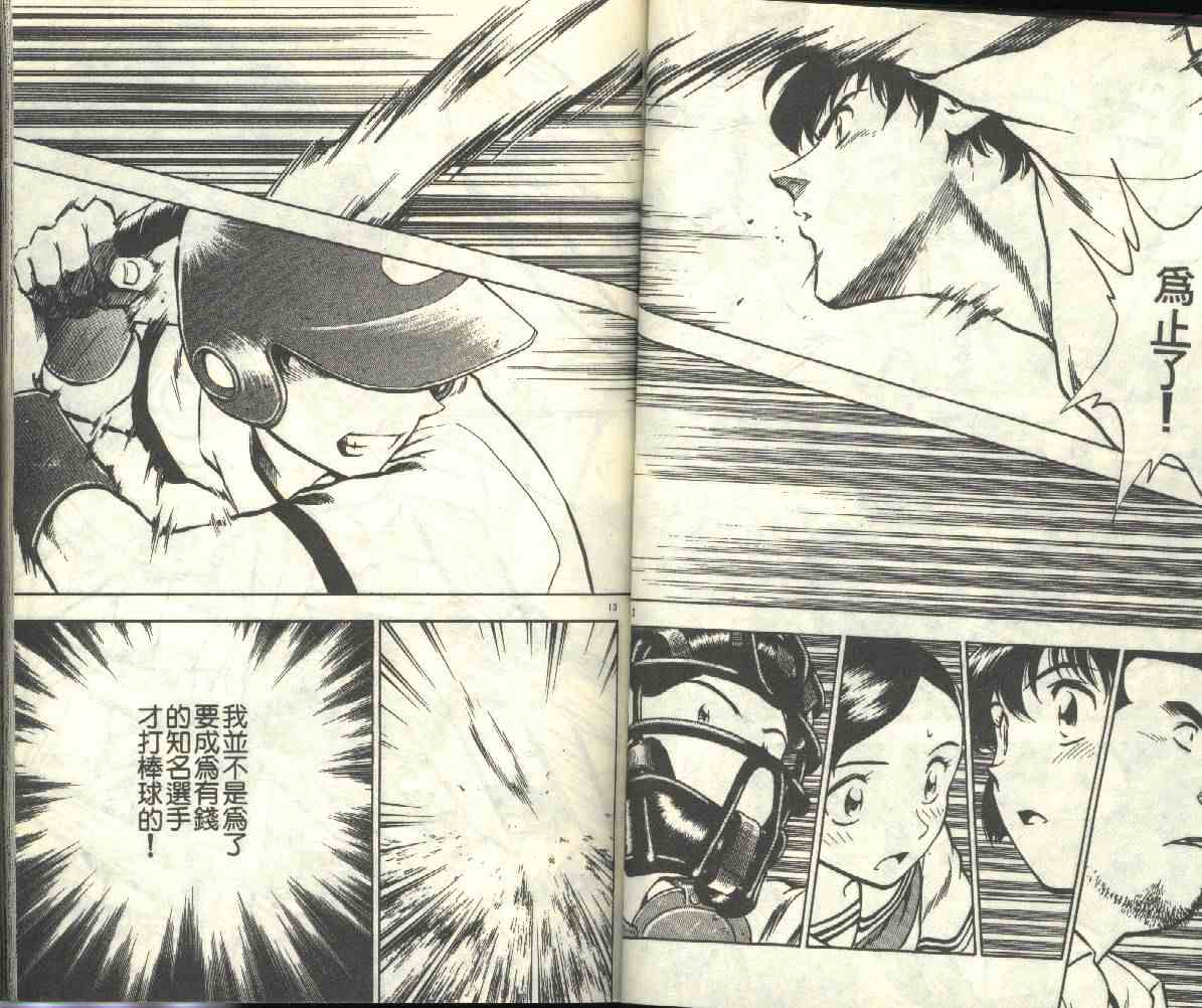 《棒球大联盟》漫画最新章节第20卷免费下拉式在线观看章节第【38】张图片