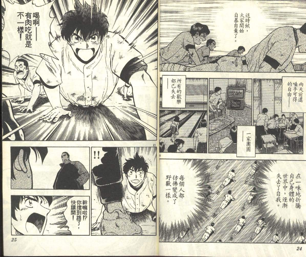 《棒球大联盟》漫画最新章节第25卷免费下拉式在线观看章节第【12】张图片